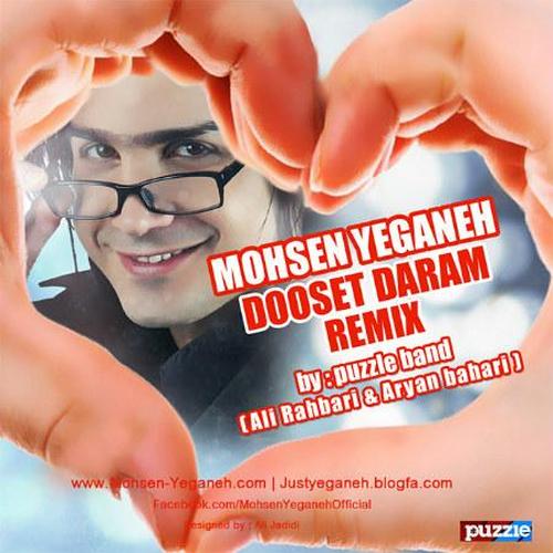 آهنگ بی کلام دوست دارم ریمیکس از محسن یگانه